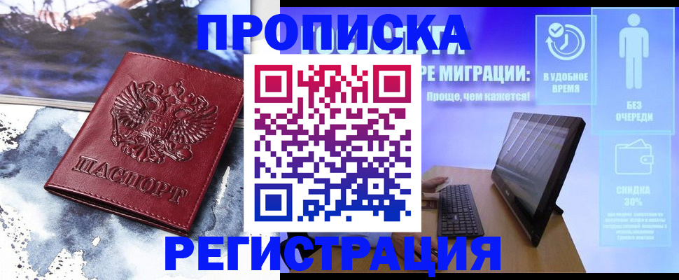 временная регистрация для школы в Мегионе