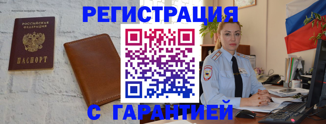временная прописка в Мегионе
